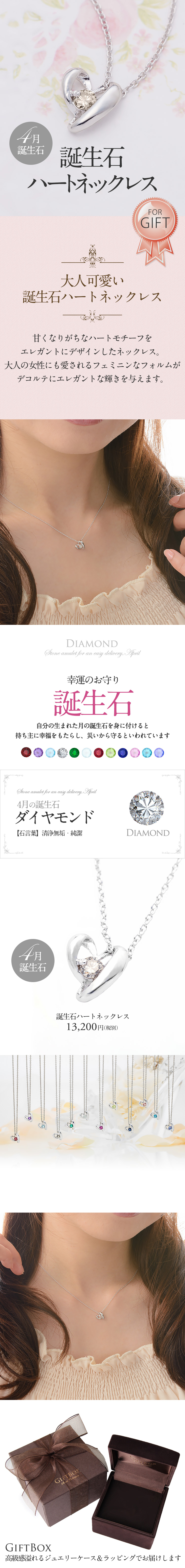 4月誕生石ダイヤモンド★SVR925ハートネックレス